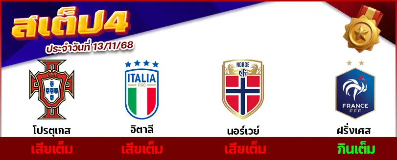 สเต็ป 4