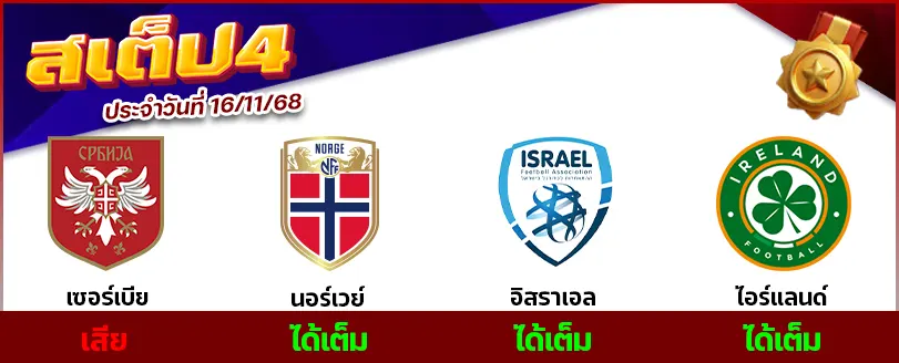 สเต็ป 4