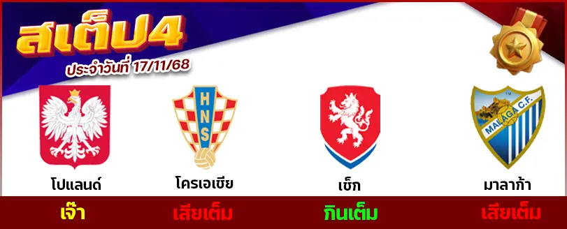 สเต็ป 4