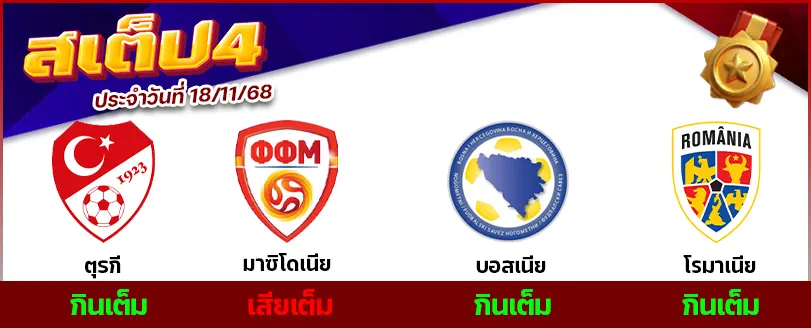 สเต็ป 4