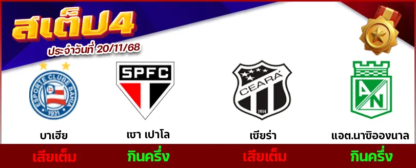 สเต็ป 4