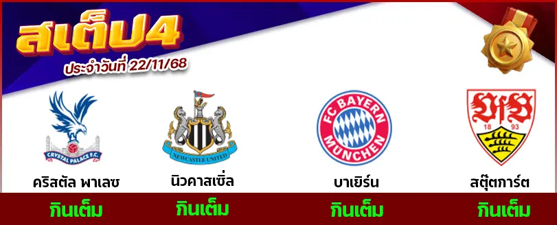 สเต็ป 4