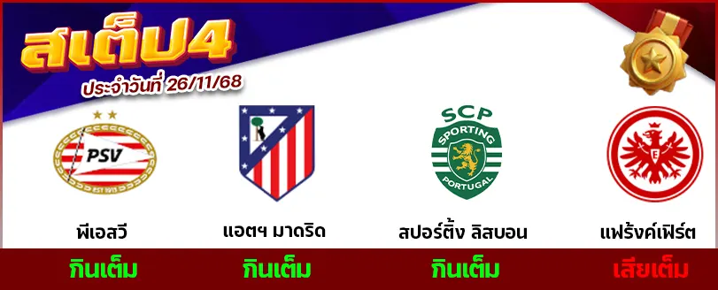 สเต็ป 4
