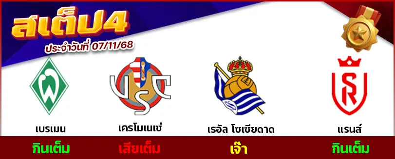 สเต็ป 4