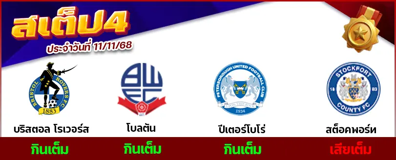 สเต็ป 4