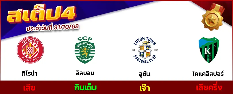 สเต็ป 4