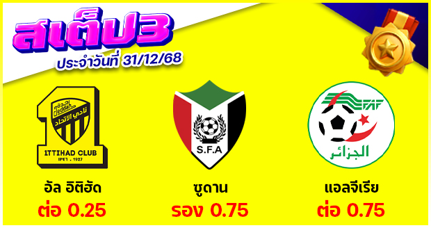 สเต็ป 3