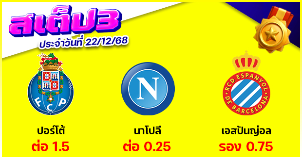 สเต็ป 3