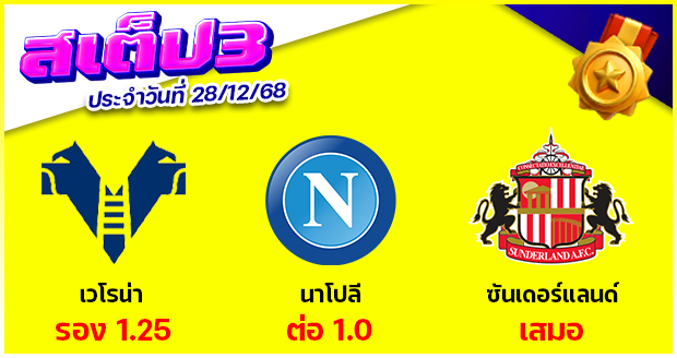 สเต็ป 3