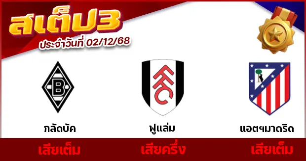 สเต็ป 3