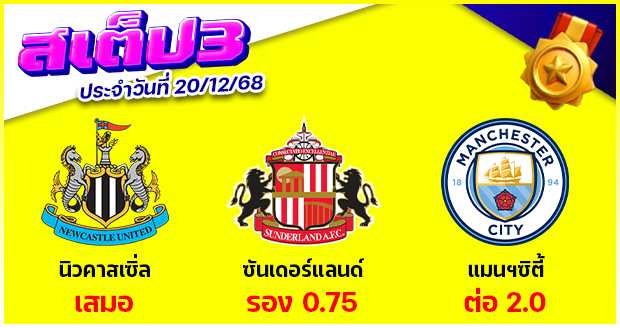 สเต็ป 3