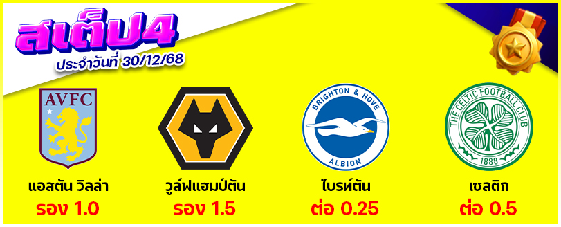 สเต็ป 4