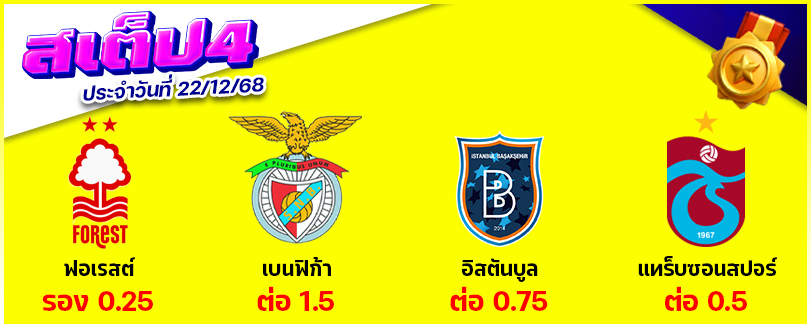 สเต็ป 4