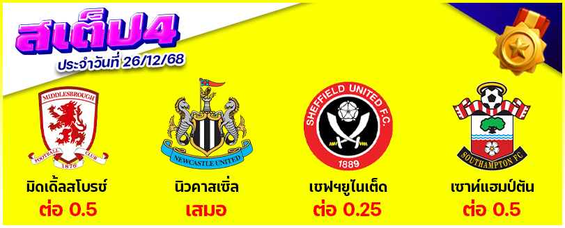 สเต็ป 4