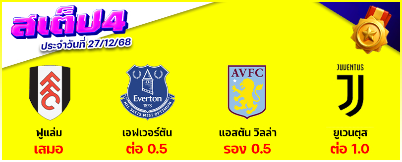 สเต็ป 4