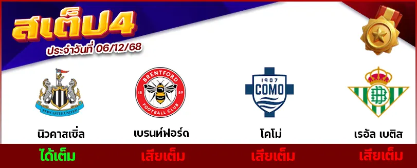 สเต็ป 4