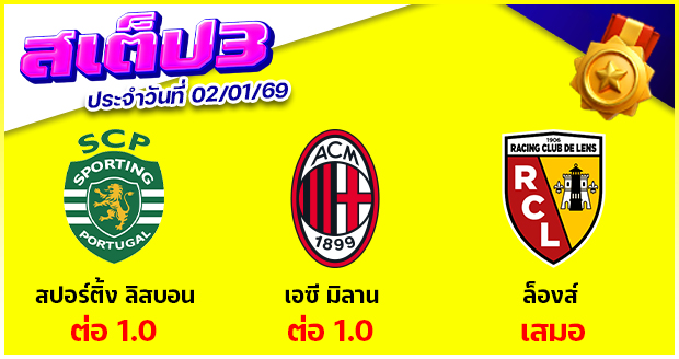สเต็ป 3