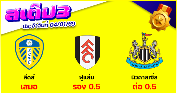 สเต็ป 3