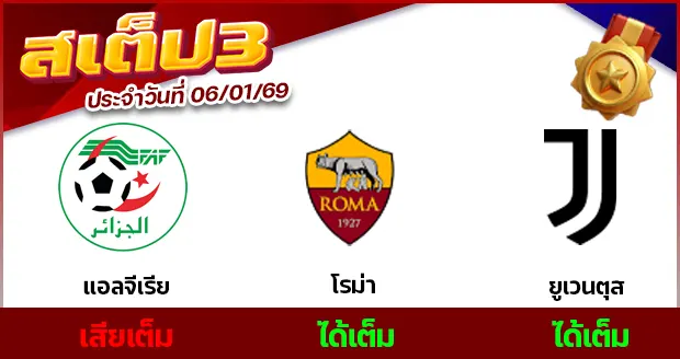 สเต็ป 3