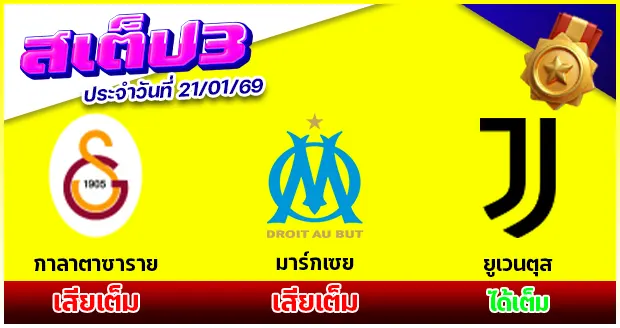 สเต็ป 3