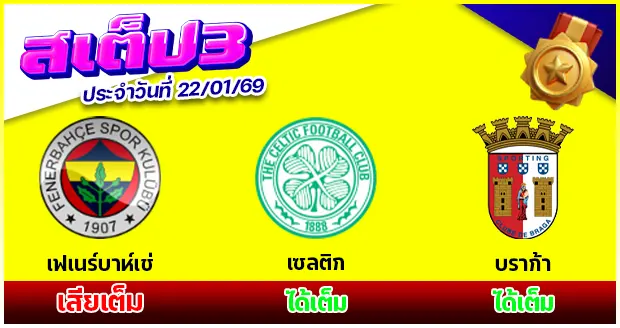 สเต็ป 3