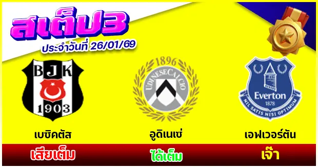 สเต็ป 3