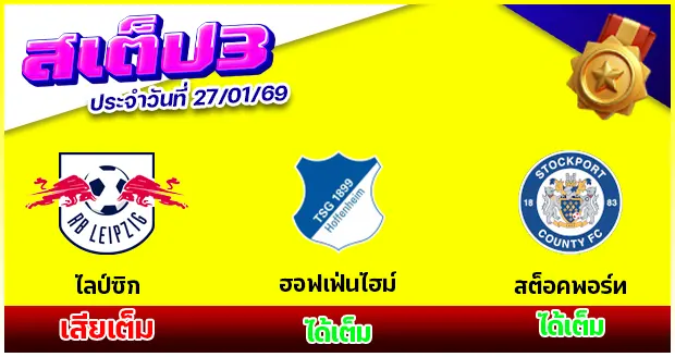 สเต็ป 3