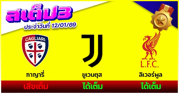 สเต็ป 3