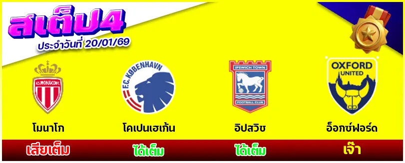 สเต็ป 4