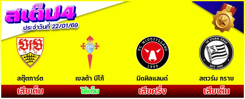 สเต็ป 4