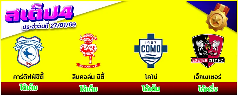 สเต็ป 4