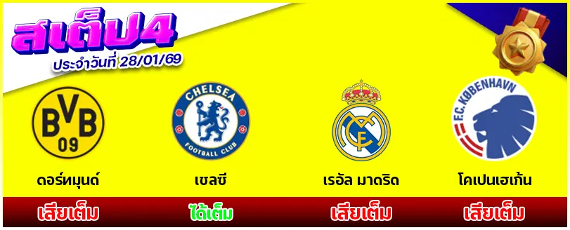 สเต็ป 4
