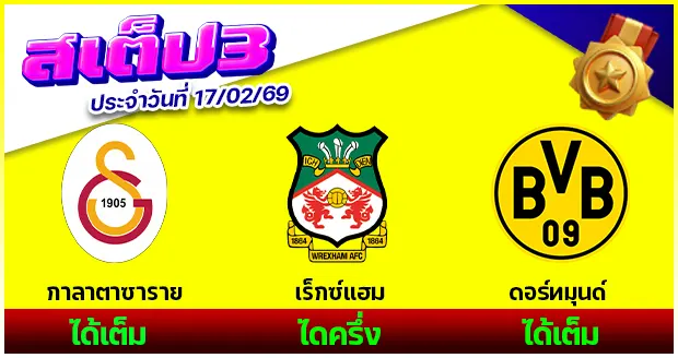 สเต็ป 3