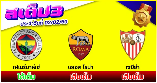 สเต็ป 3