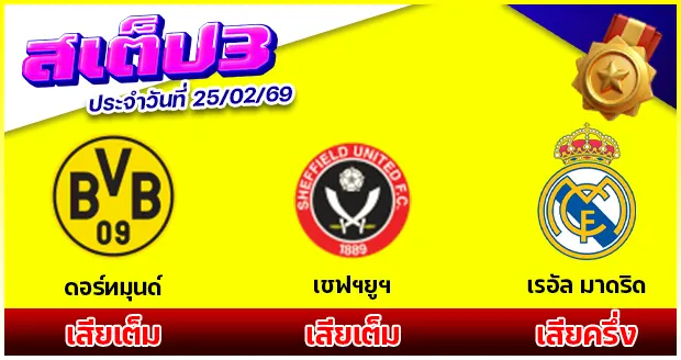 สเต็ป 3