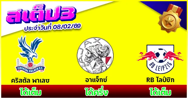 สเต็ป 3