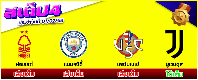 สเต็ป 4