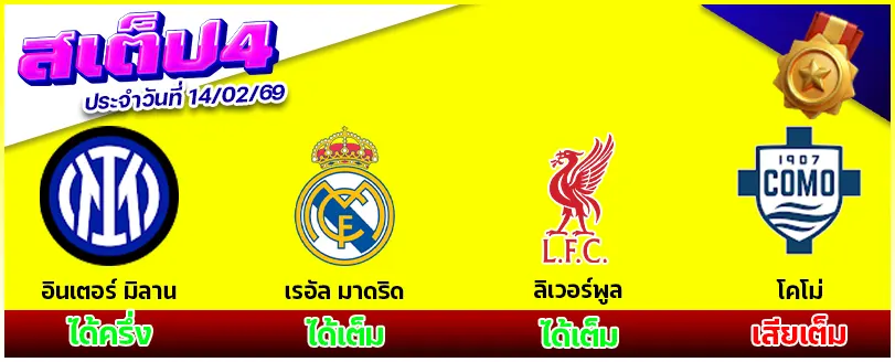สเต็ป 4