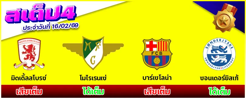 สเต็ป 4