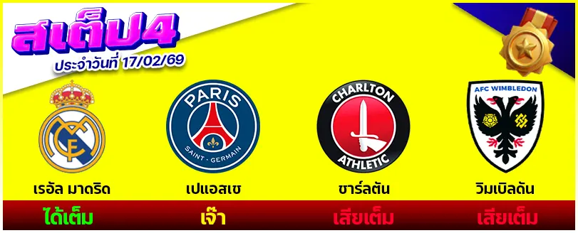 สเต็ป 4