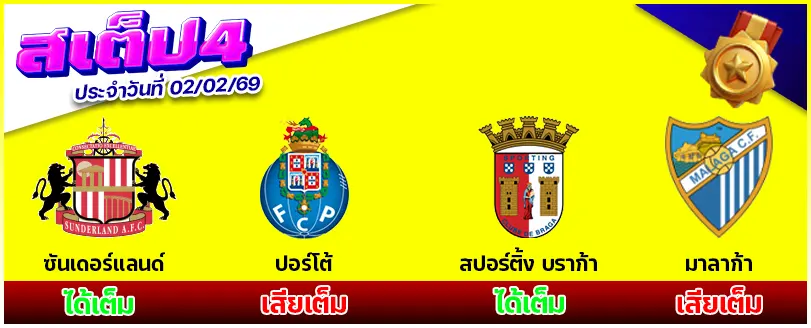 สเต็ป 4