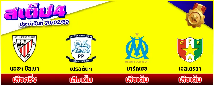 สเต็ป 4