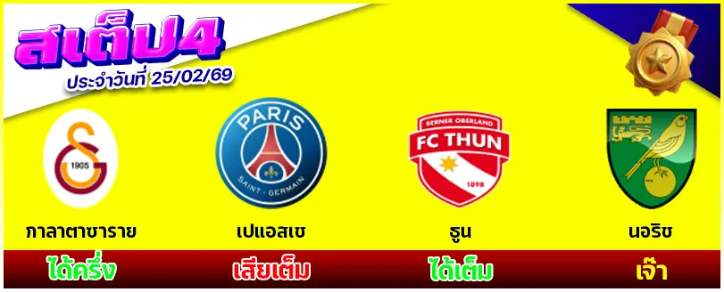 สเต็ป 4