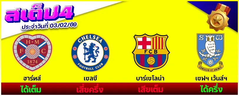 สเต็ป 4