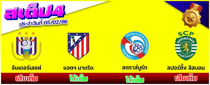 สเต็ป 4