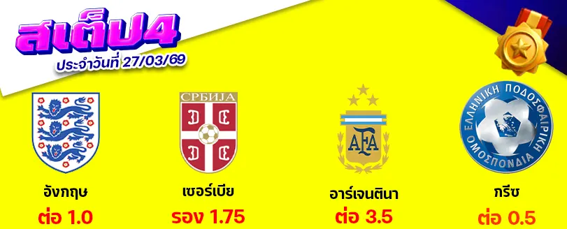 สเต็ป 4