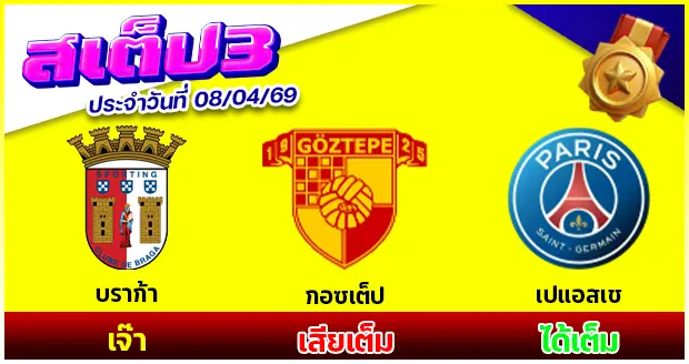 สเต็ป 3