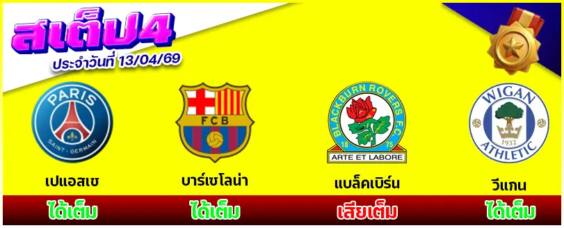 สเต็ป 4