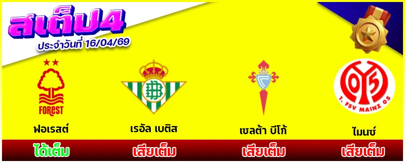 สเต็ป 4