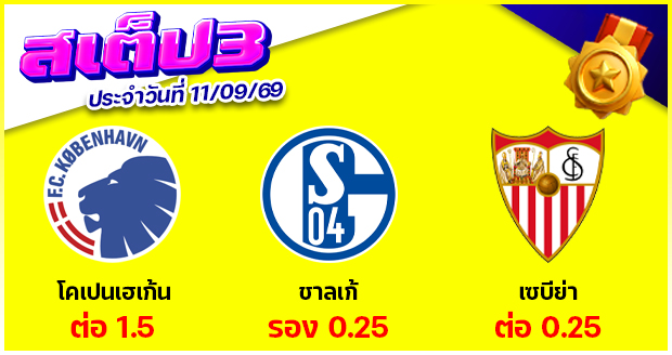 สเต็ป 3